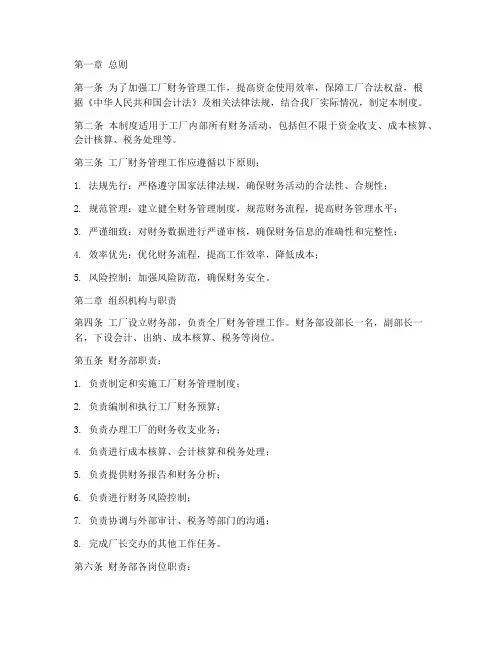 工厂内部财务管理制度