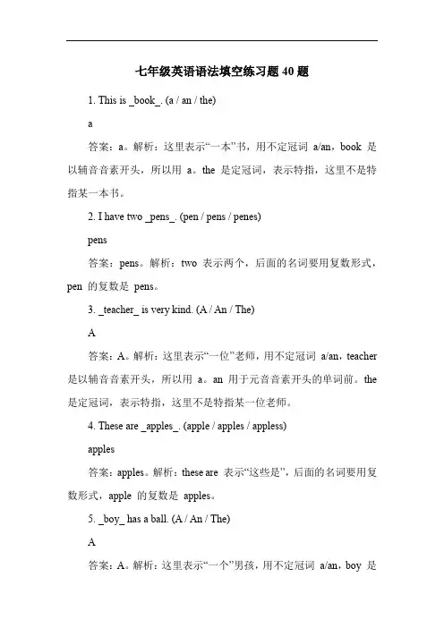 七年级英语语法填空练习题40题