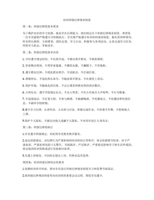 培训班级纪律规章制度