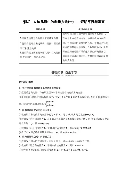 8.7立体几何中的向量方法(一)——证明平行与垂直