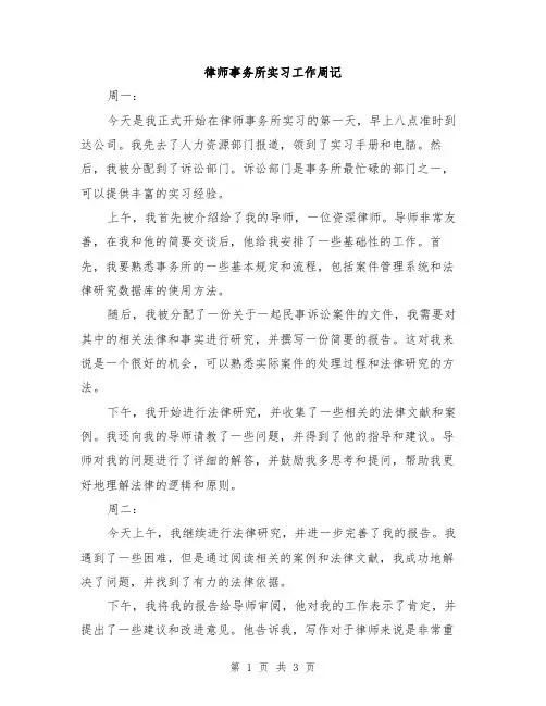 律师事务所实习工作周记