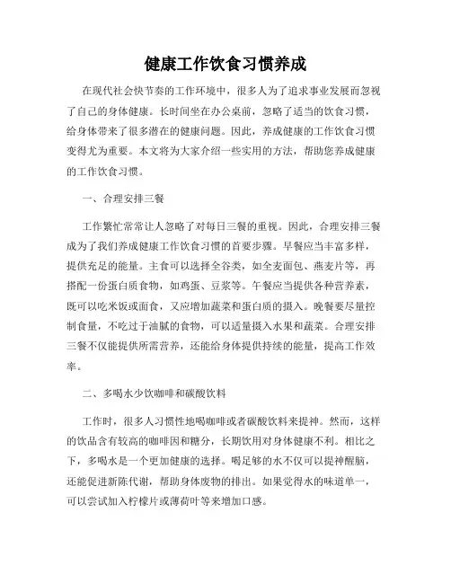 健康工作饮食习惯养成