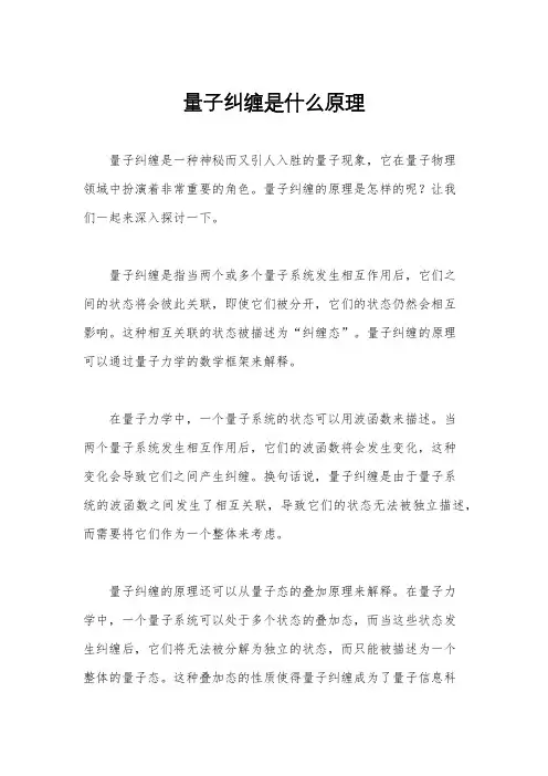 量子纠缠是什么原理
