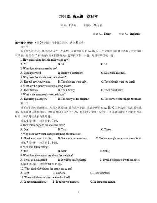 湖南省邵阳市第二中学2022-2023学年高三上学期入学考试(第一次月考)英语试题