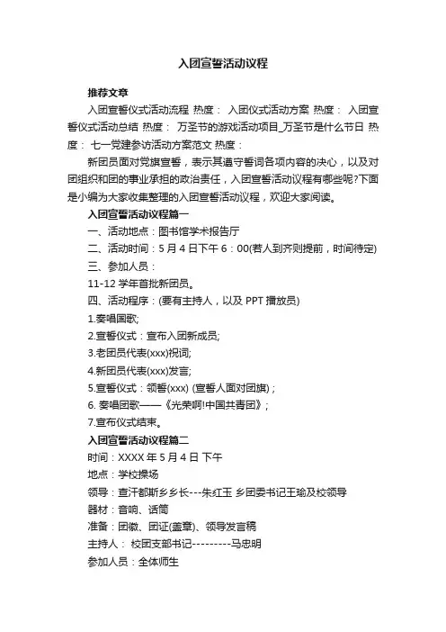 入团宣誓活动议程