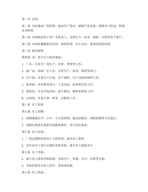 小型塑料模具厂管理制度