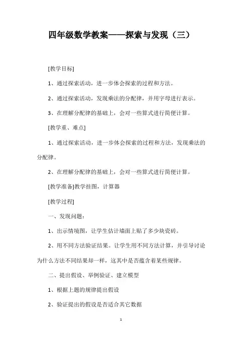 四年级数学教案——探索与发现(三)