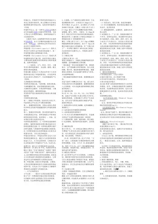 环境科学概论