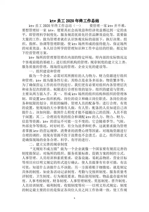 ktv员工终工作总结