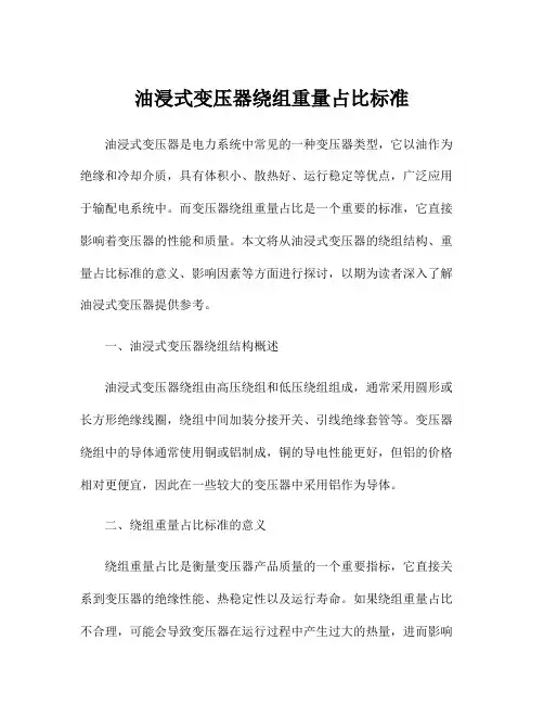 油浸式变压器绕组重量占比标准