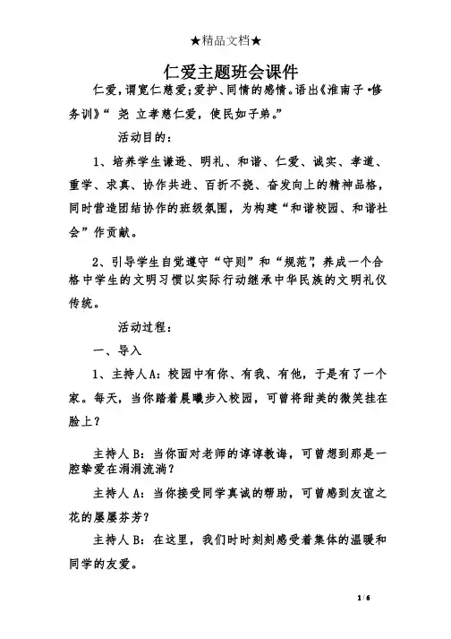 仁爱主题班会课件