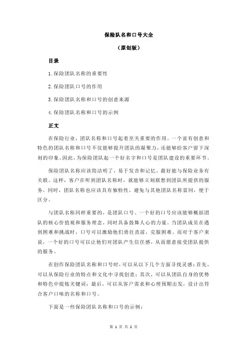保险队名和口号大全