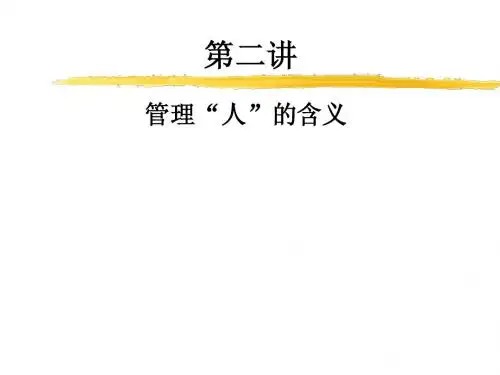 组织行为与组织文化第2讲