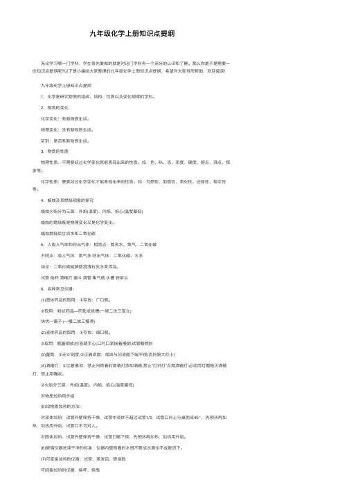 九年级化学上册知识点提纲
