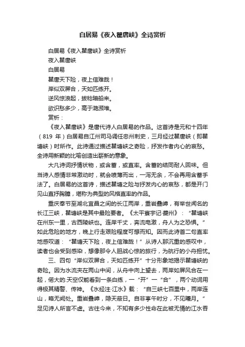 白居易《夜入瞿唐峡》全诗赏析