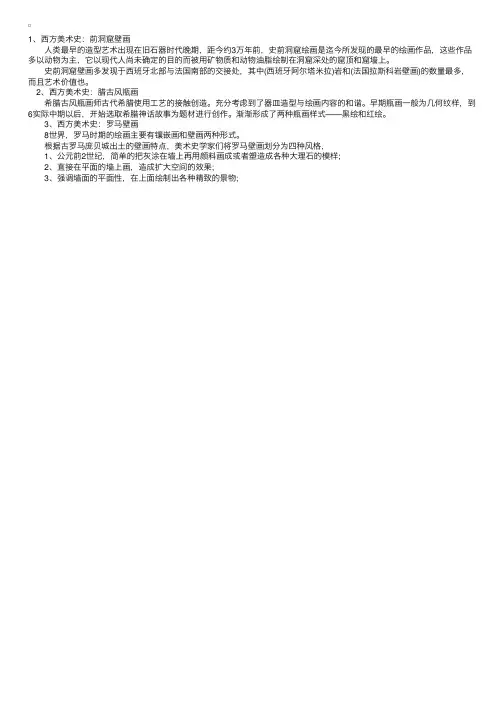 西方美术之史前艺术