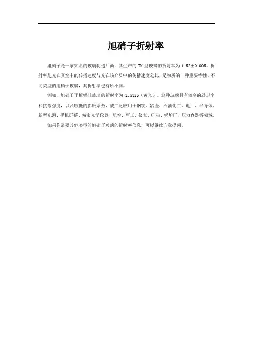 旭硝子折射率