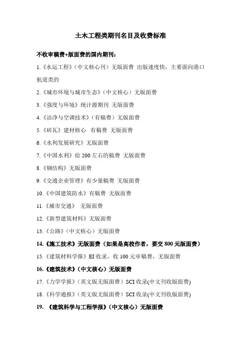 土木工程类期刊名目及收费标准
