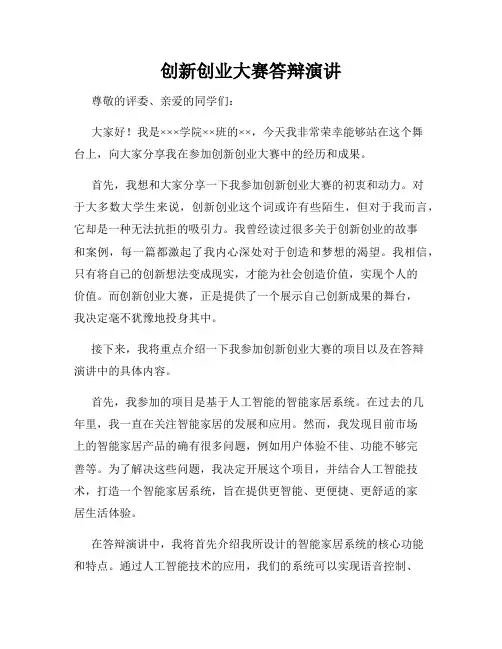创新创业大赛答辩演讲