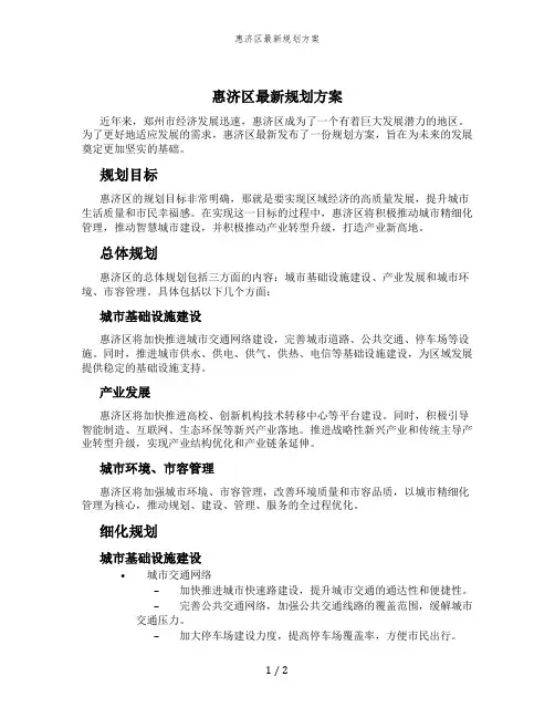 惠济区最新规划方案 (4)