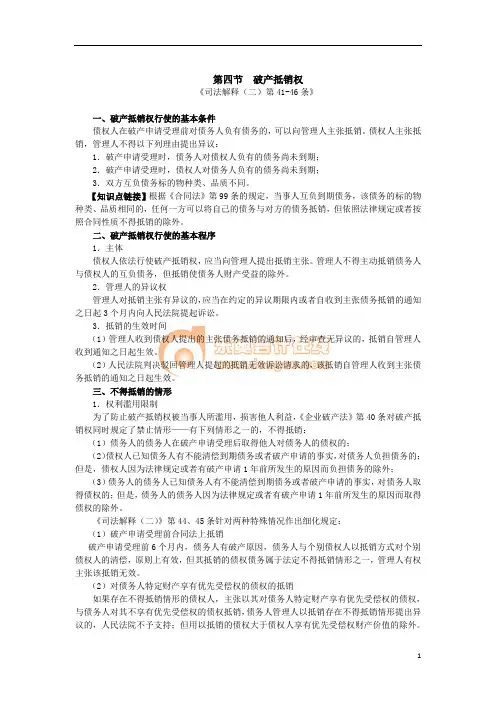 《企业破产法司法解释(二)》解读3_j