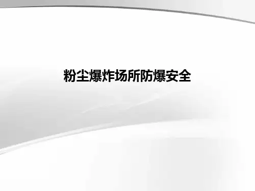 防爆电气现场安全检查表