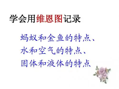 3年级科学3个维恩图