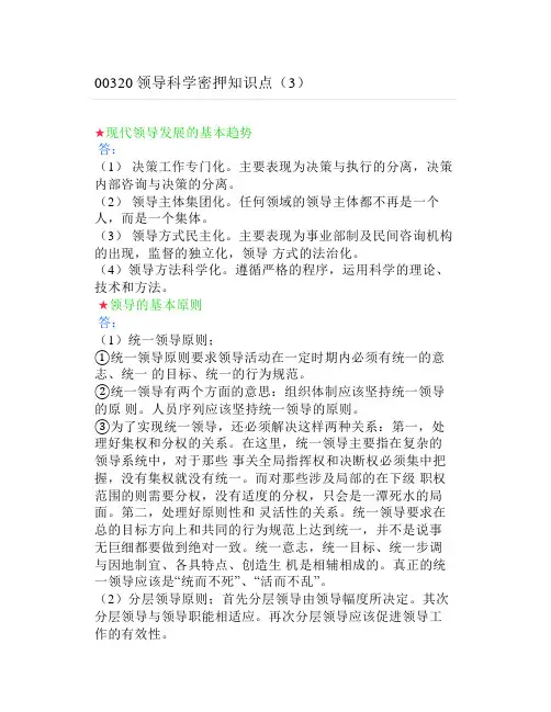 自考领导科学密押知识点(3)