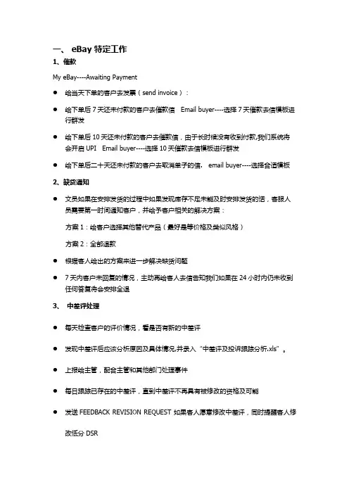 eBay 客服工作流程