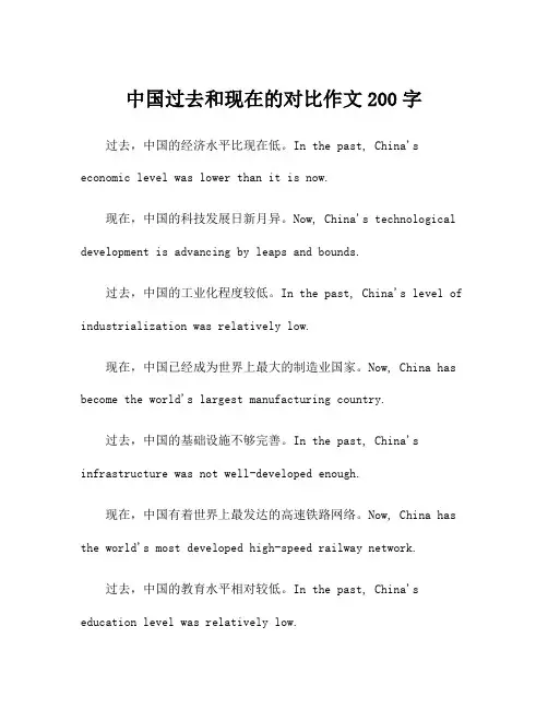 中国过去和现在的对比作文200字