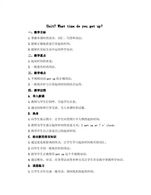 Unit7 What time do you get up？ (教案)湘少版 (三起)英语五年级上册