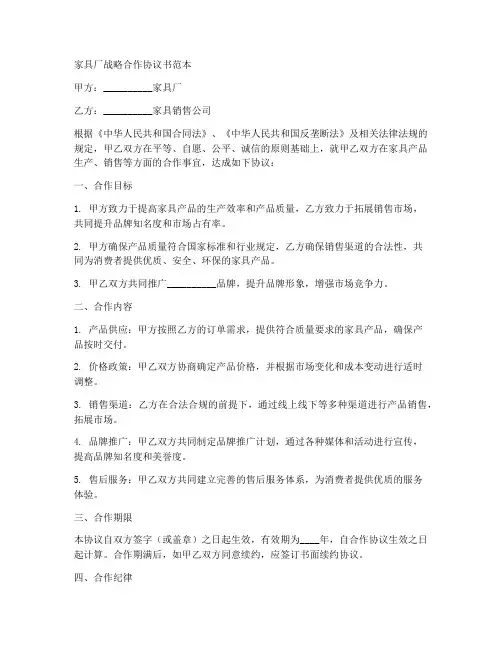 家俱厂战略合作协议书范本