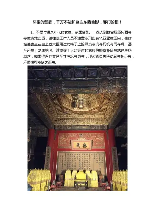 照相的禁忌，千万不能和这些东西合影，邪门的很！