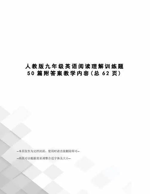人教版九年级英语阅读理解训练题50篇附答案教学内容