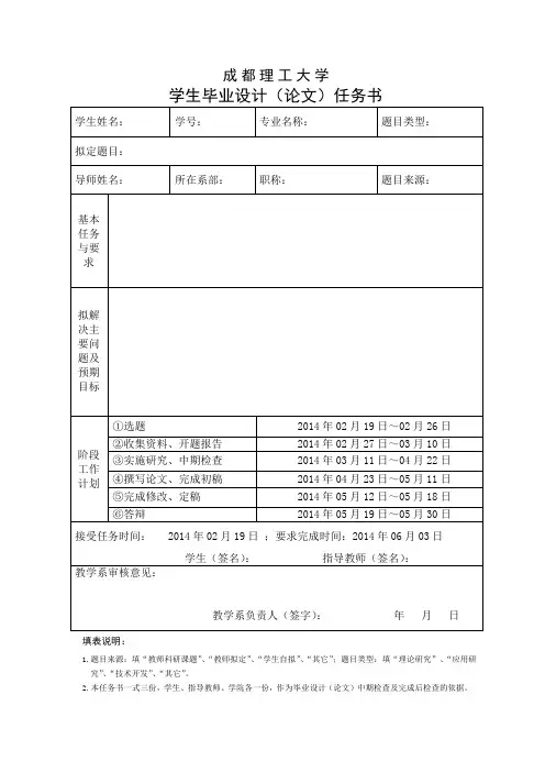 1成都理工大学学生毕业设计(论文)任务书