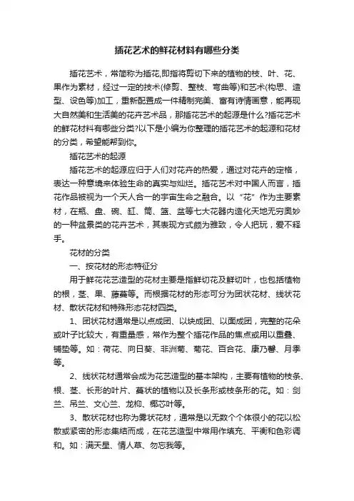 插花艺术的鲜花材料有哪些分类