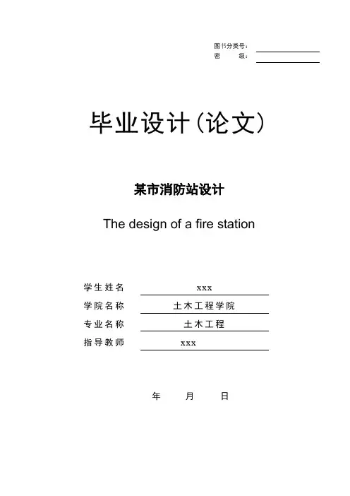 某市消防站设计