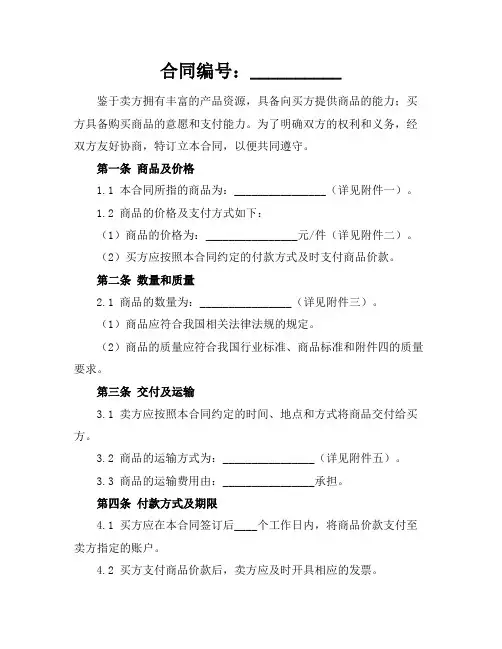 空白的销售合同