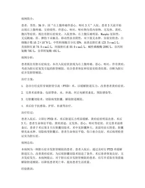 普外科病例总结范文