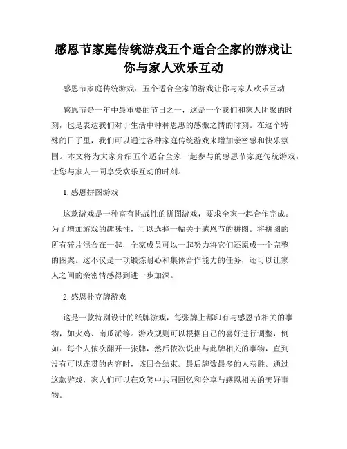 感恩节家庭传统游戏五个适合全家的游戏让你与家人欢乐互动