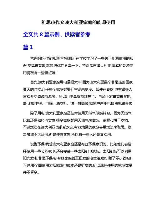 雅思小作文澳大利亚家庭的能源使用