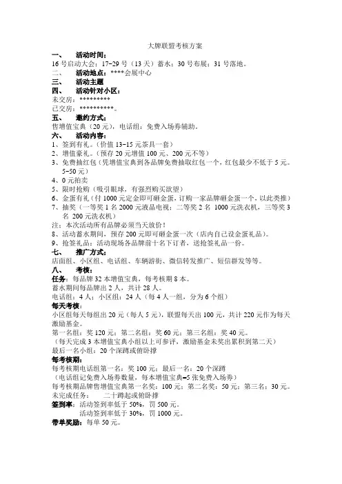 联盟考核办法