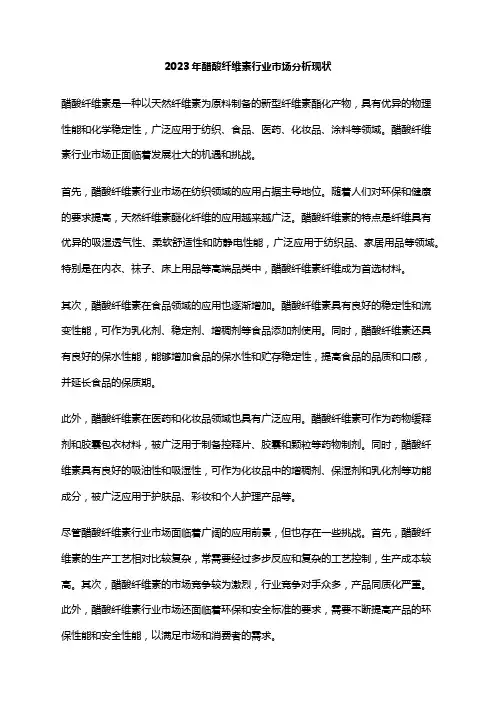 2023年醋酸纤维素行业市场分析现状