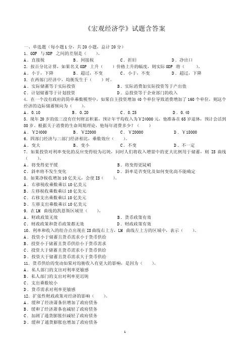 宏观经济学试题