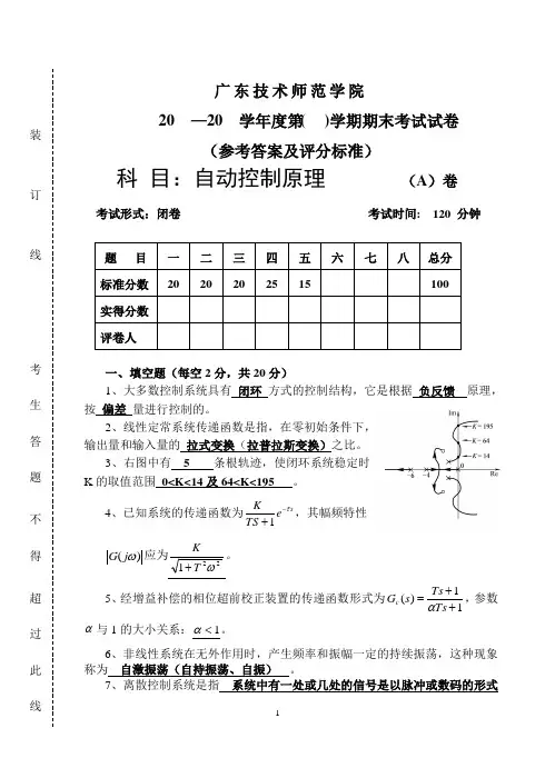 自动控制原理试题(A卷)答案