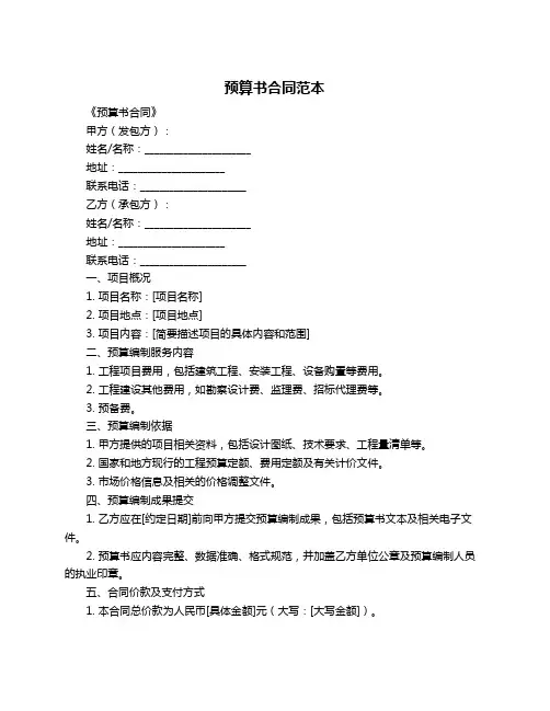 预算书合同范本