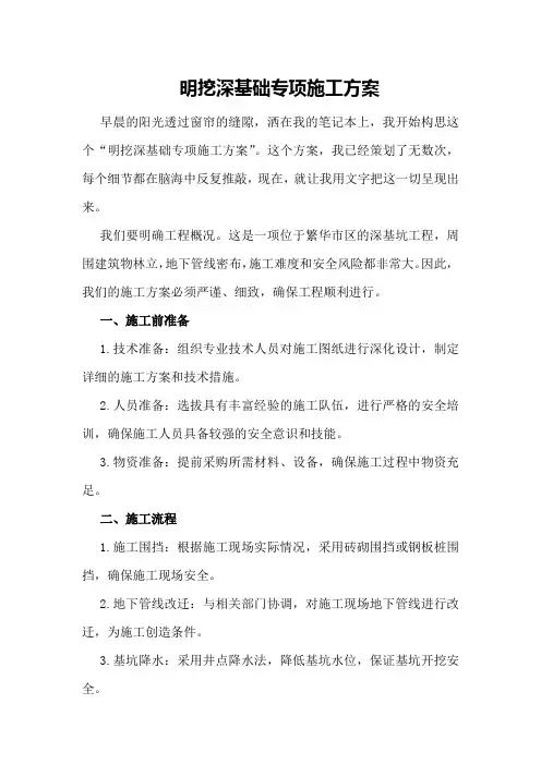 明挖深基础专项施工方案