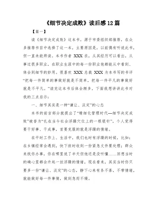 《细节决定成败》读后感12篇