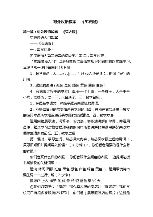 对外汉语教案—《买衣服》