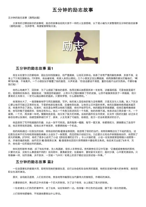 五分钟的励志故事